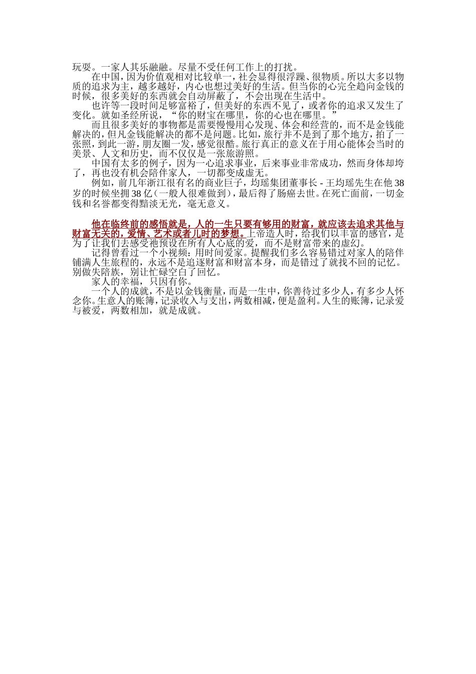 真正的成功，就是陪伴家人_第2页