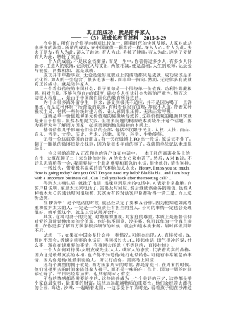 真正的成功，就是陪伴家人