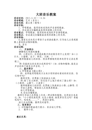 音乐教案：蒲公英