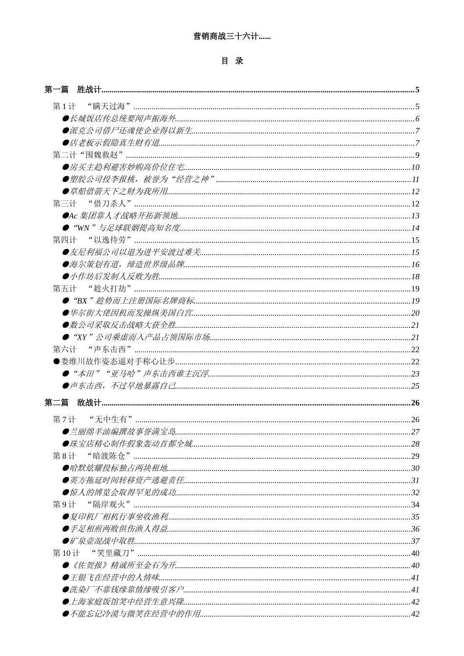 营销商战三十六计.(125页)_第1页