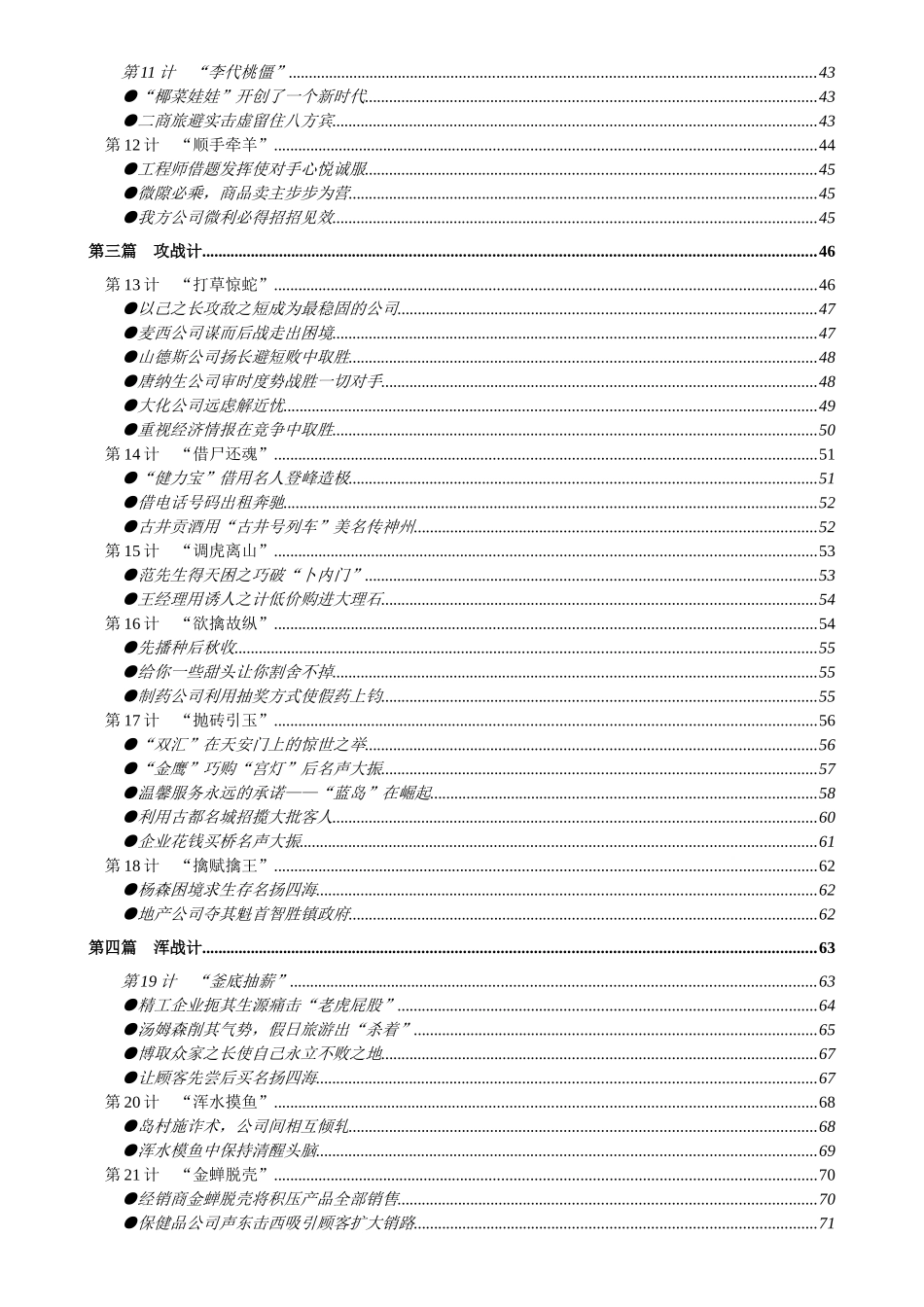 营销商战三十六计.(125页)_第2页