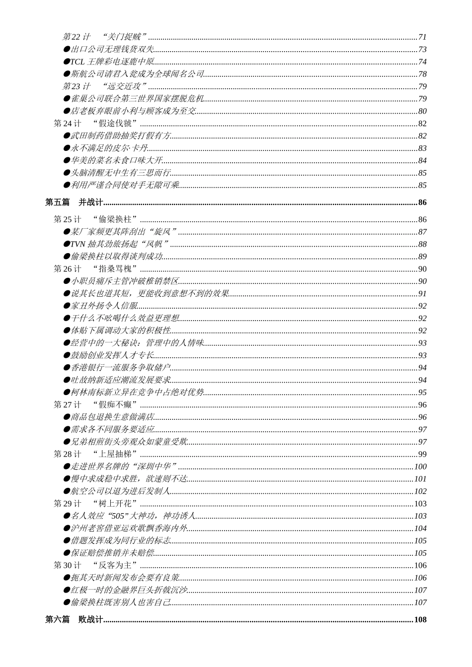 营销商战三十六计.(125页)_第3页