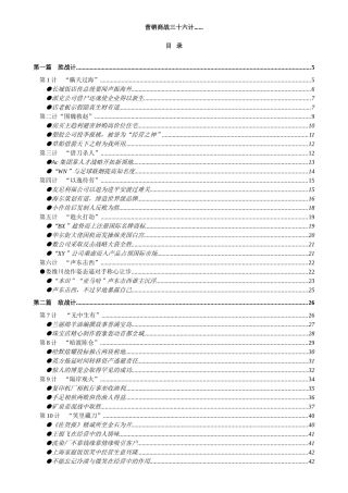 营销商战三十六计.(125页)