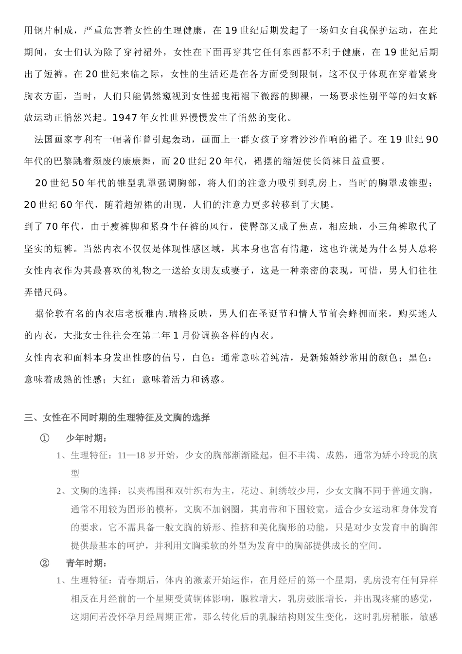 文胸导购及终端培训的基本程序_第2页