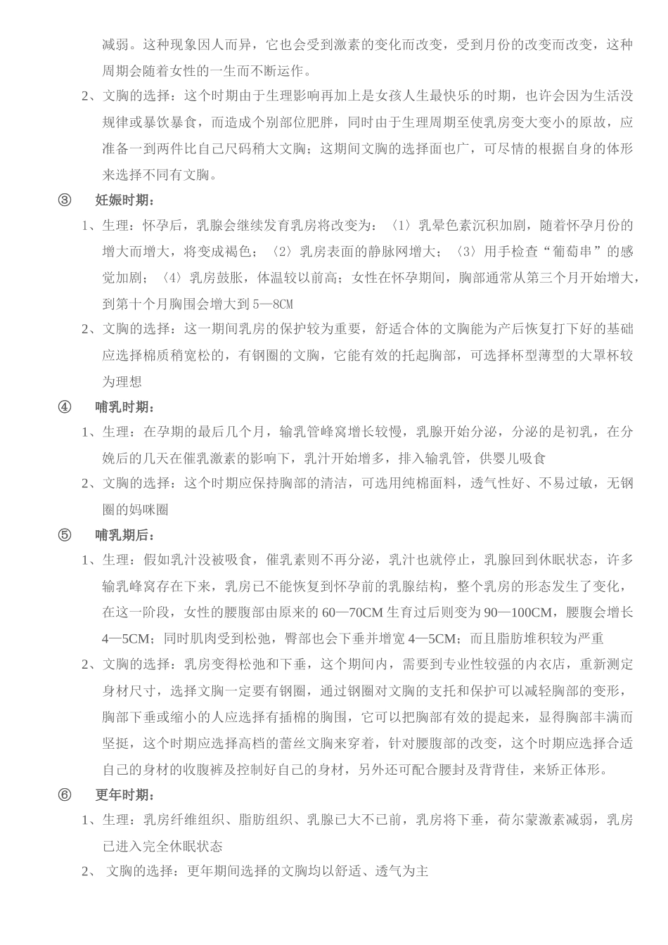 文胸导购及终端培训的基本程序_第3页