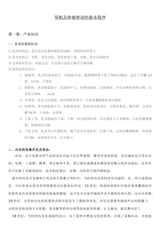 文胸导购及终端培训的基本程序