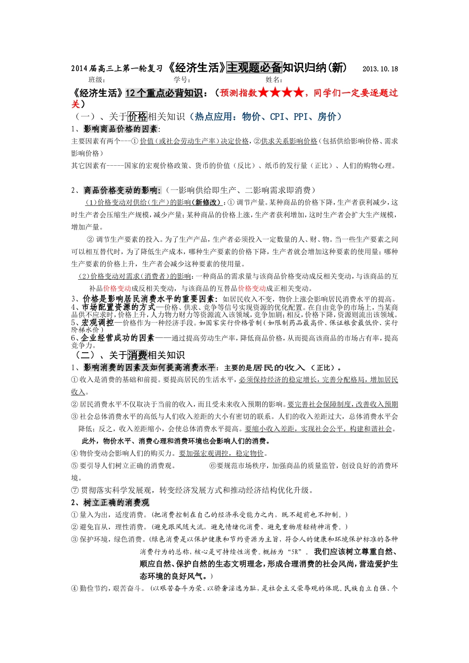 经济生活主观题必备知识_第1页