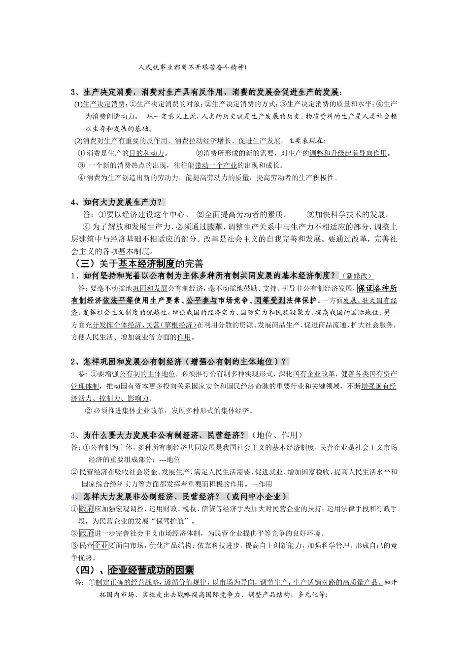 经济生活主观题必备知识_第2页