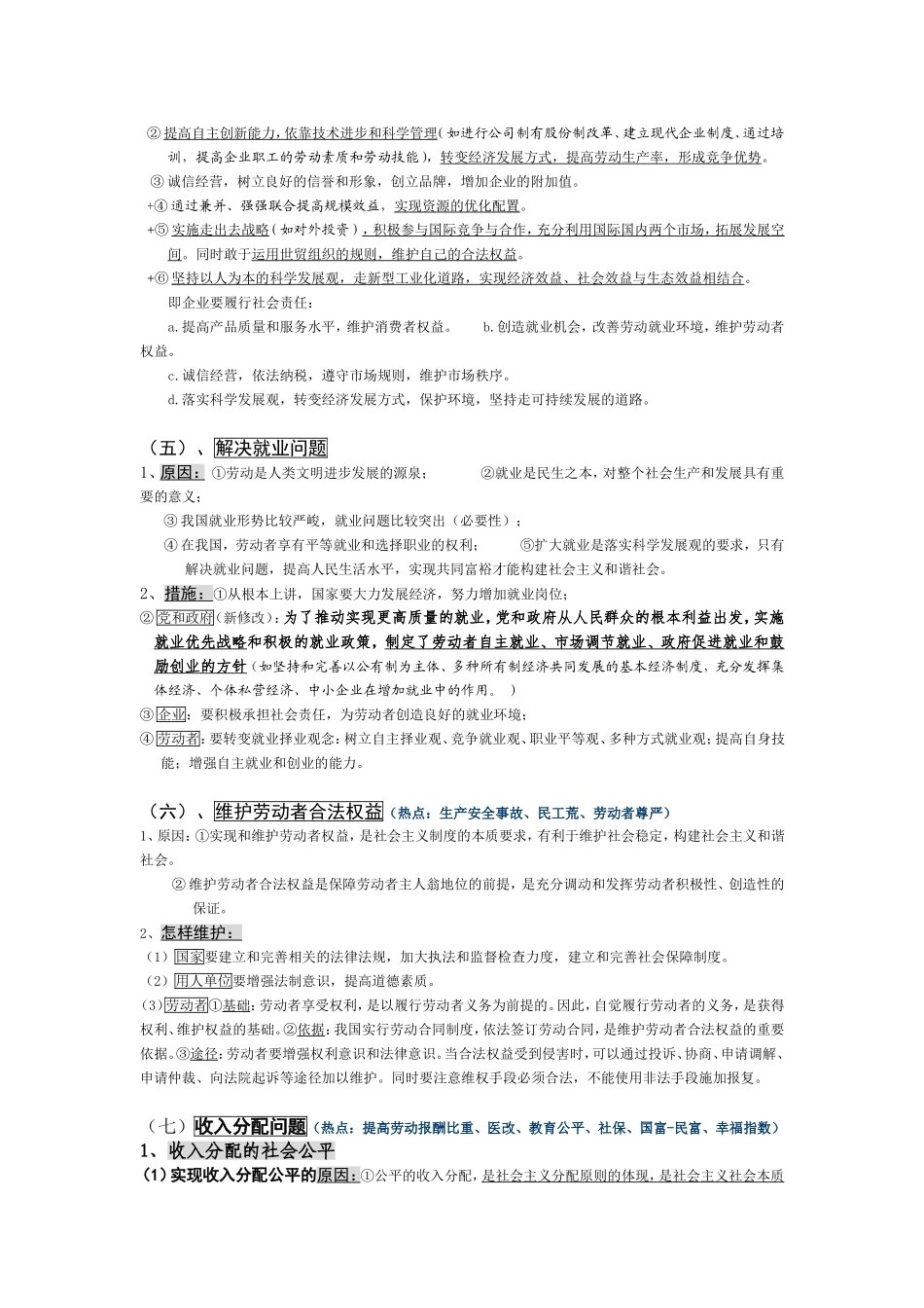 经济生活主观题必备知识_第3页