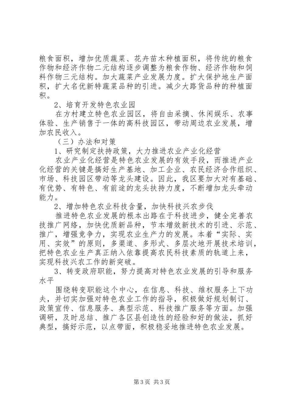 特色农业现状与发展规划调研报告_第3页