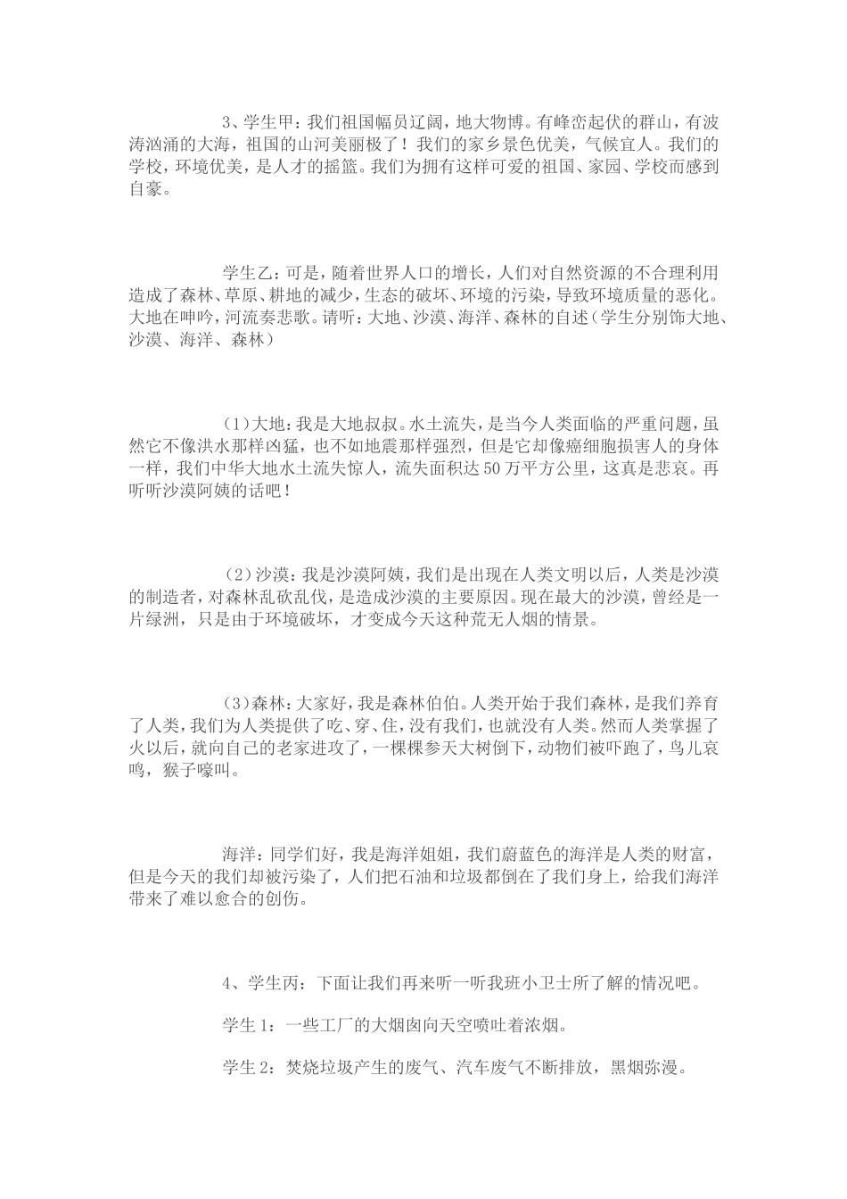 植树节主题班会_第2页