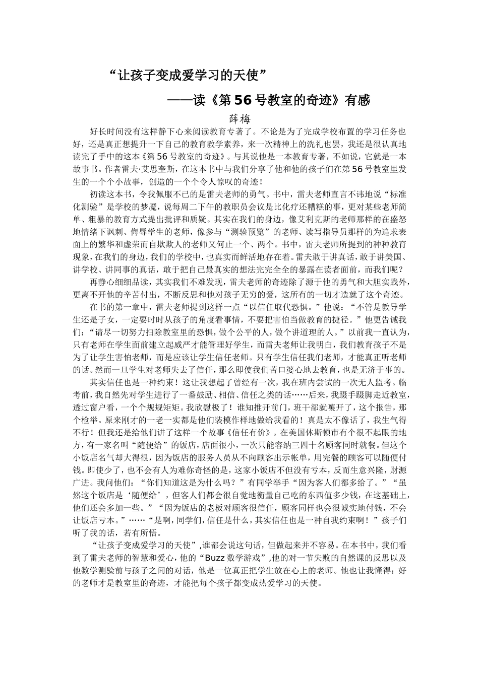 读后感（薛梅）_第1页