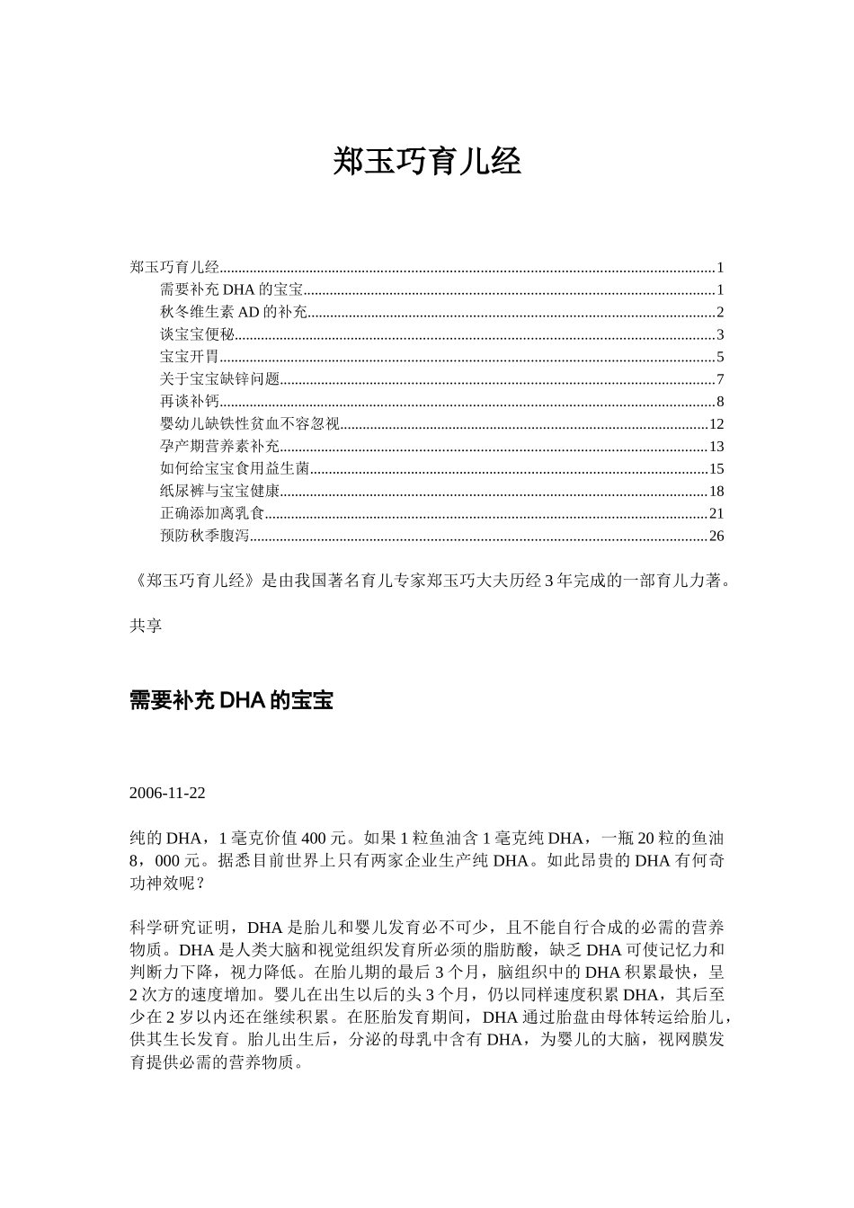 郑玉巧育儿经(无广告版)_第1页