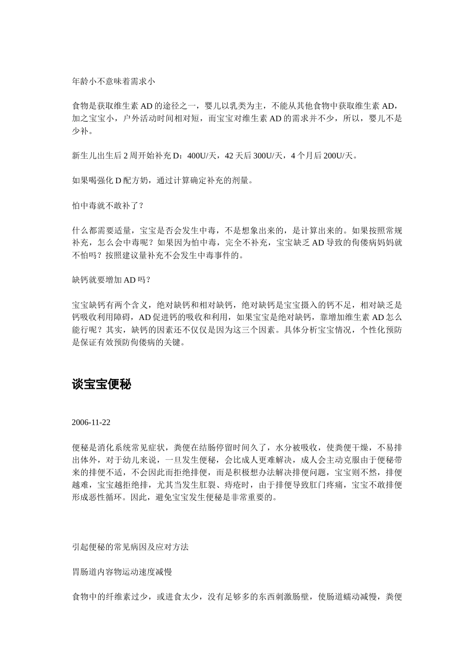 郑玉巧育儿经(无广告版)_第3页