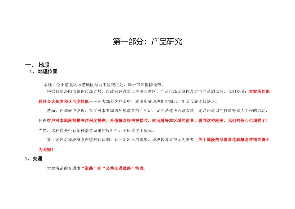 项目营销策划报告营销推广战略构架_第2页