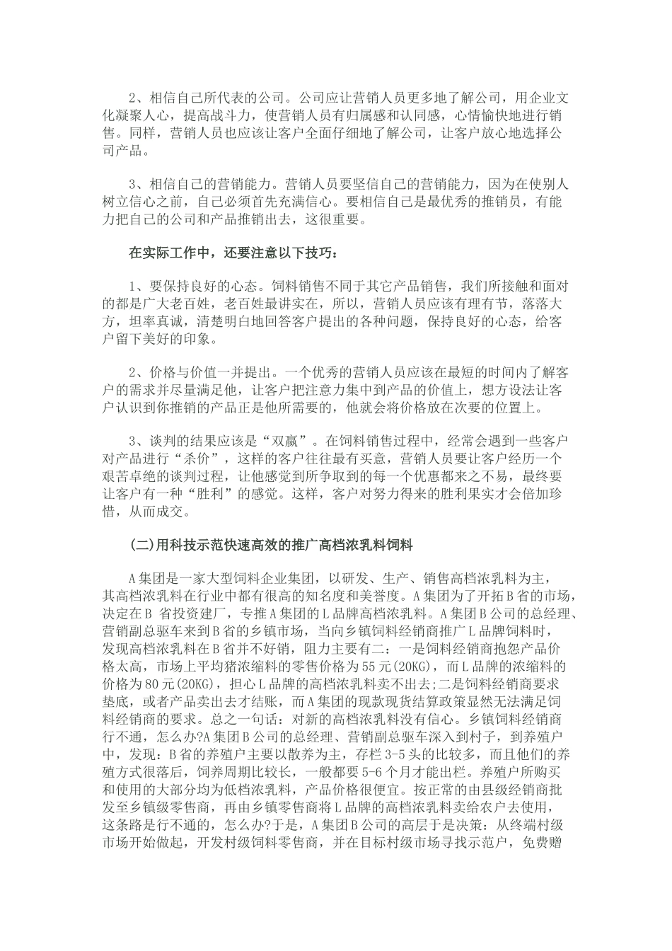 饲料销售技巧_第2页