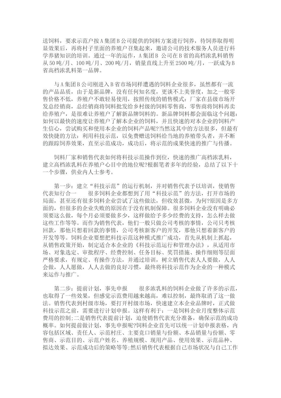 饲料销售技巧_第3页