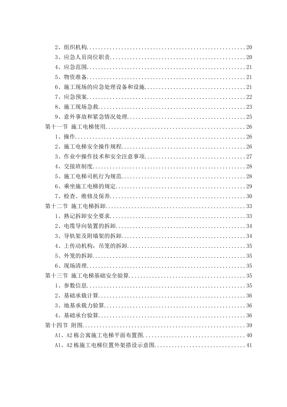 高层施工电梯施工方案_第2页