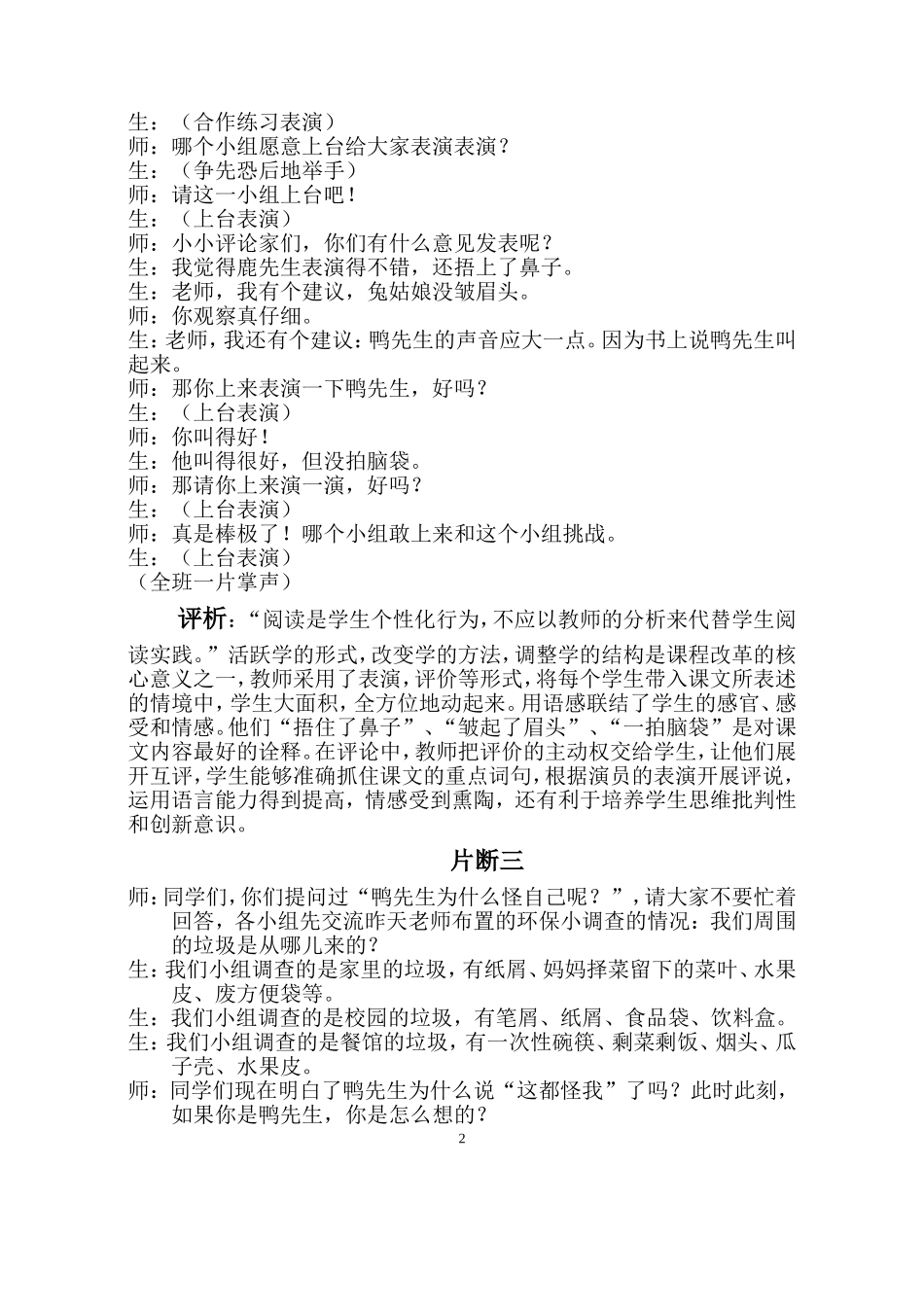 让每一个学生成为主角_第2页