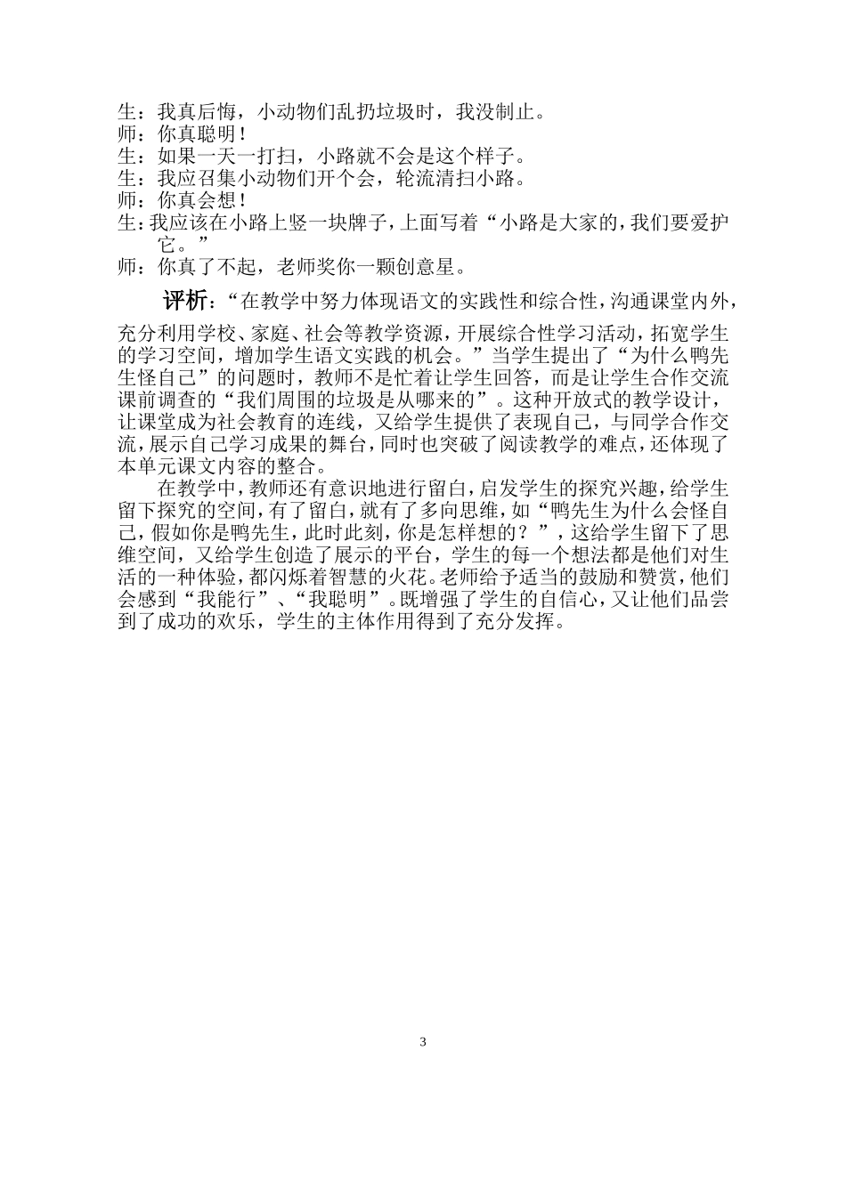 让每一个学生成为主角_第3页