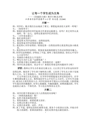 让每一个学生成为主角