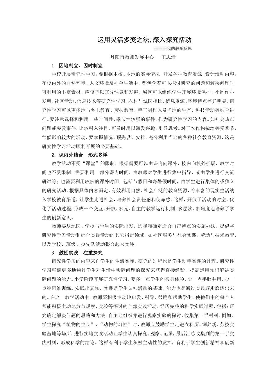 运用灵活多变之法，深入探究活动_第1页