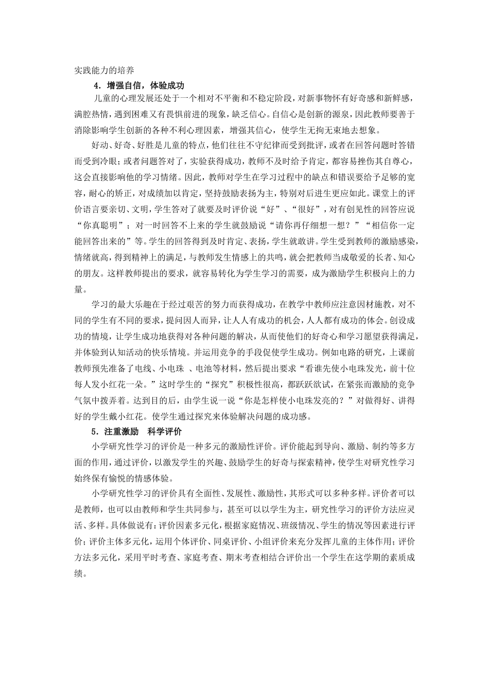运用灵活多变之法，深入探究活动_第2页