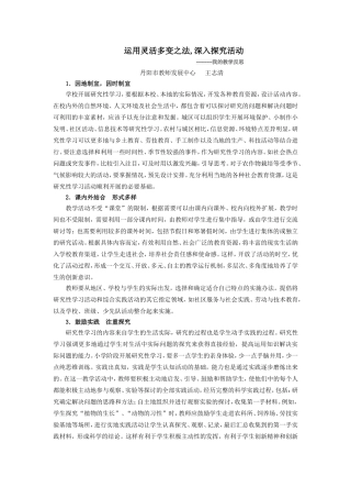 运用灵活多变之法，深入探究活动