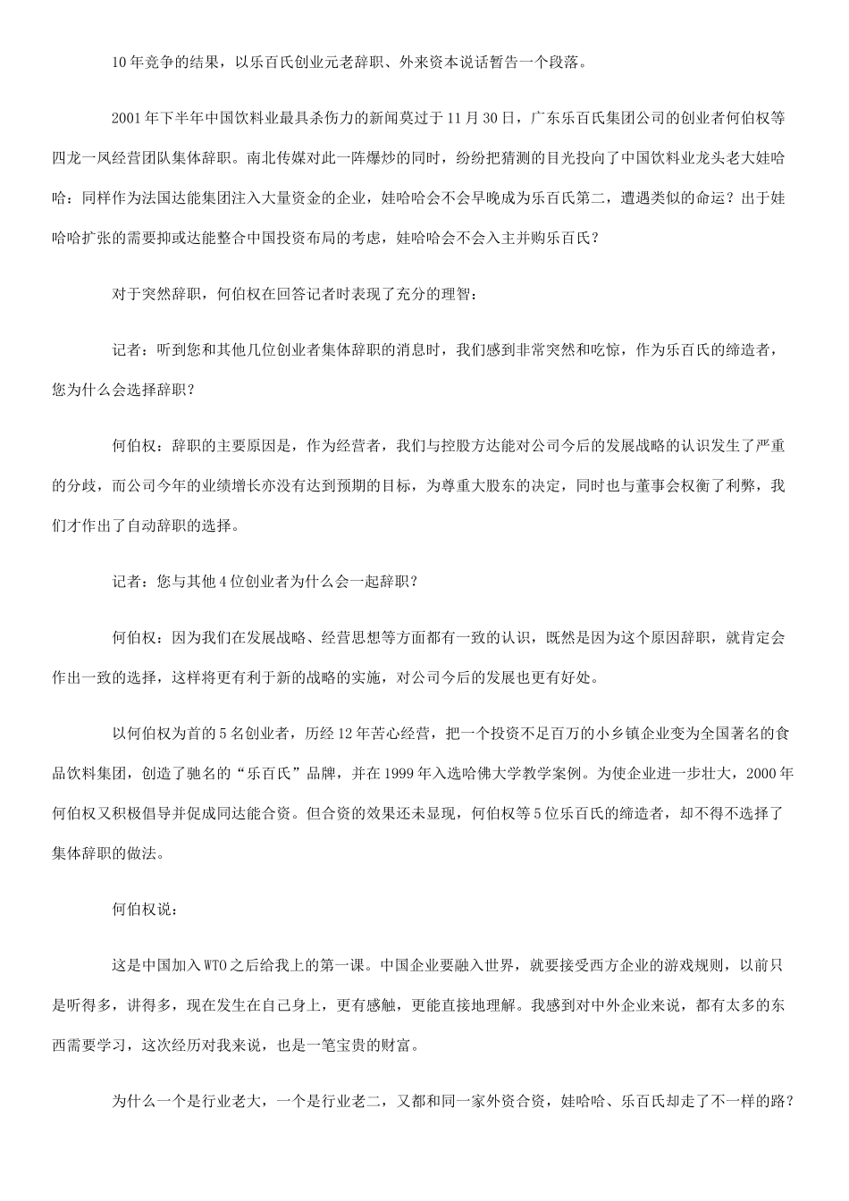 营销培训之与如何高手下棋_第2页