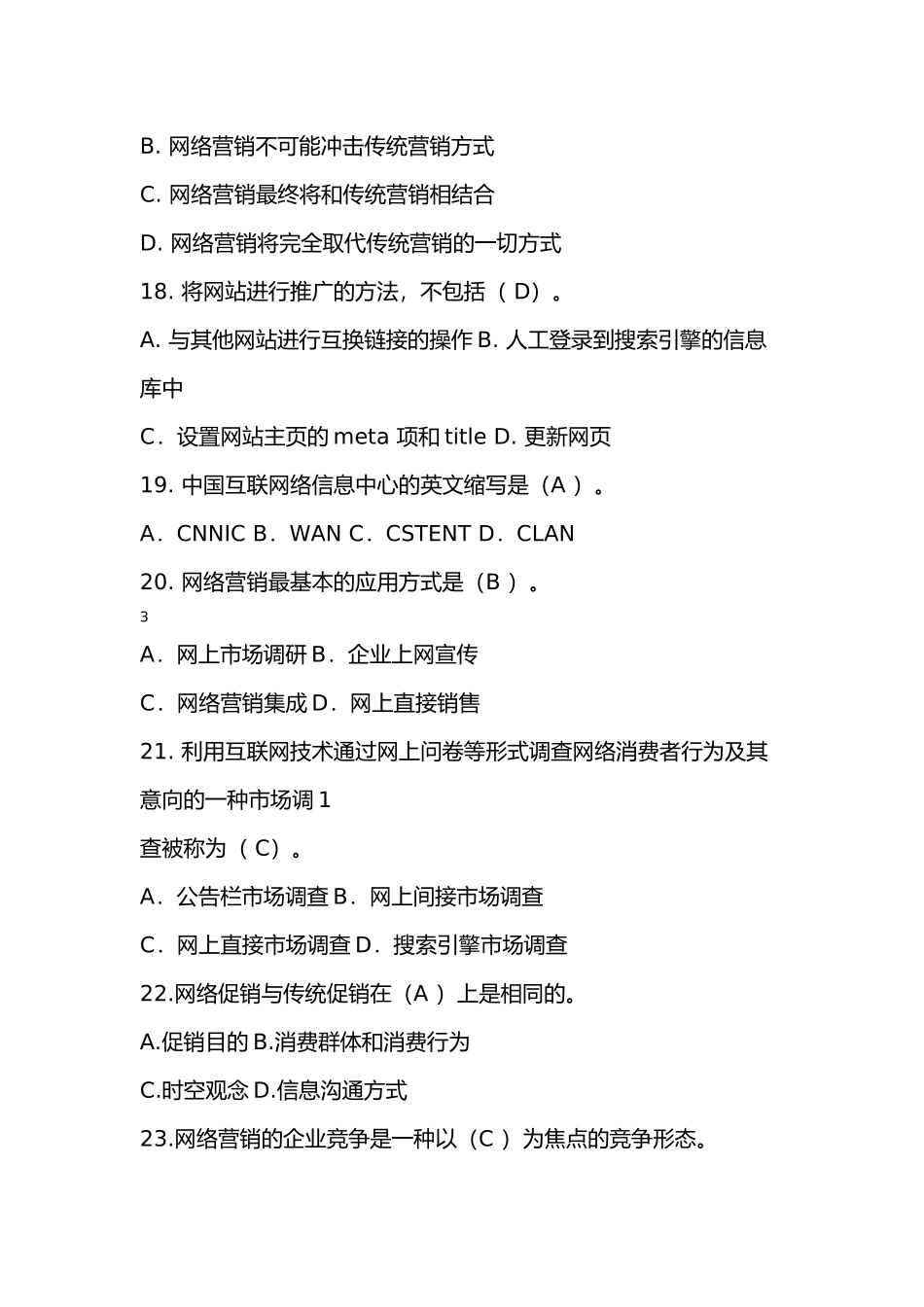 网络营销与策划试卷及答案_第3页