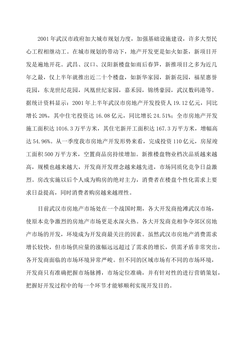 丽水花园项目市场调查初步营销建议233199360_第2页