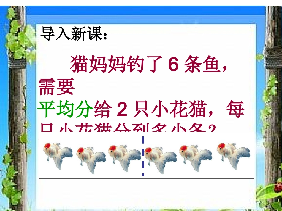 (中小学精品）分数的产生和意义_第2页