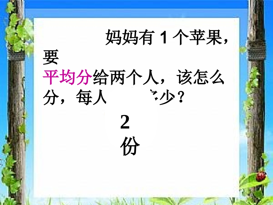 (中小学精品）分数的产生和意义_第3页