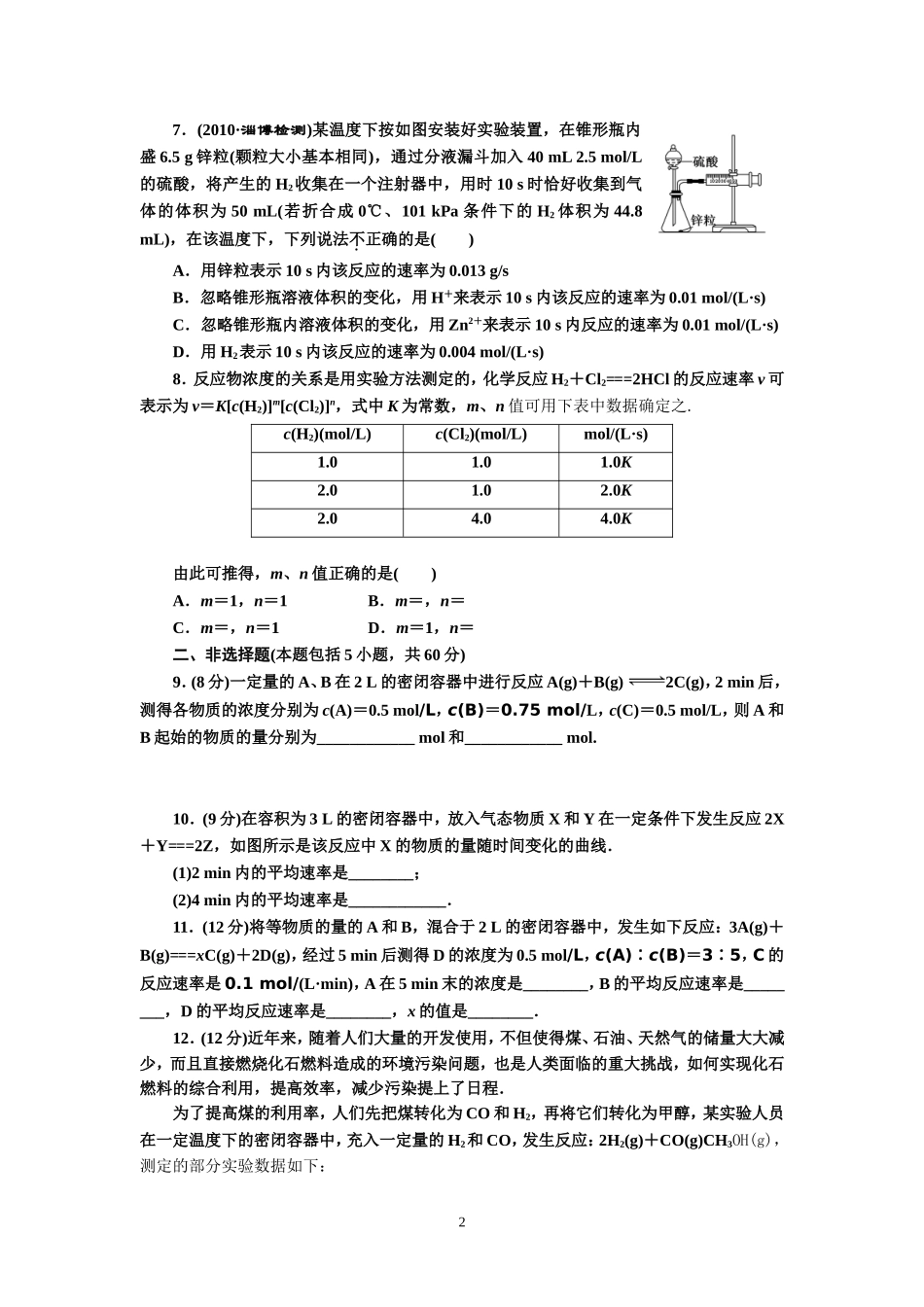 第二章第一节训练全程跟踪_第2页