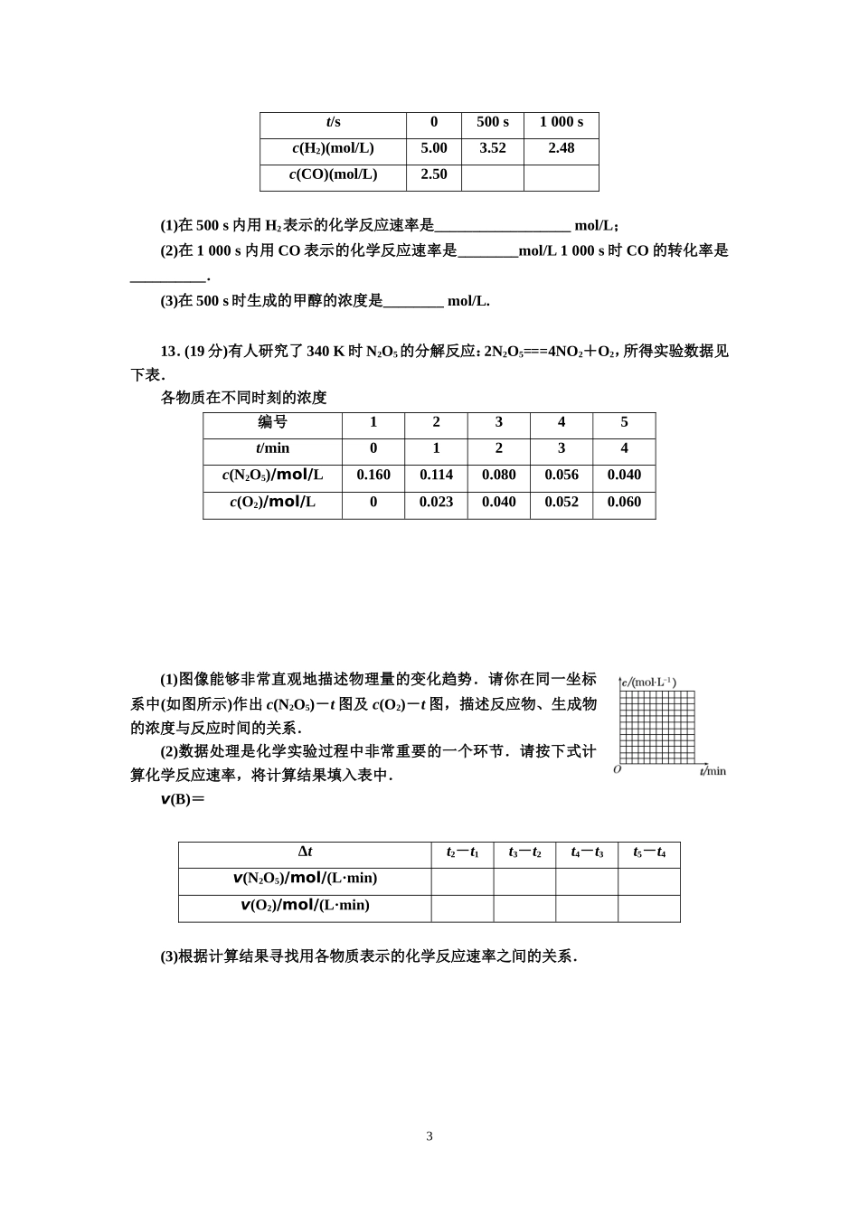 第二章第一节训练全程跟踪_第3页