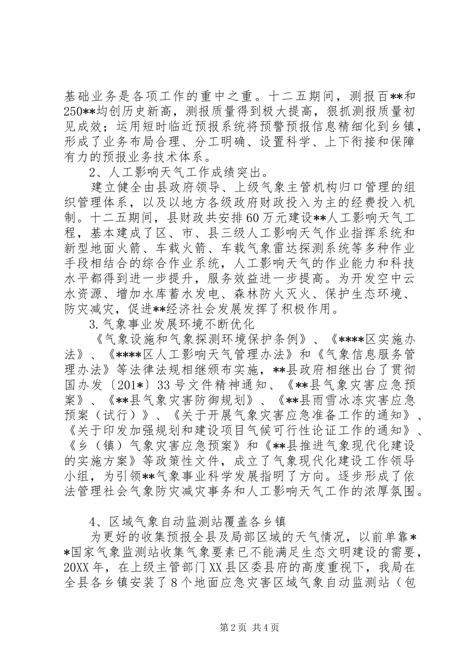 气象局十二五总结和十三五规划_第2页