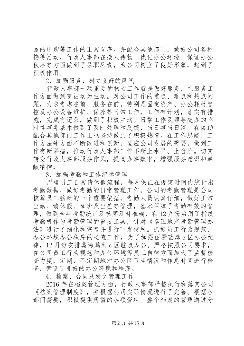 篇一：行政人事部XX年工作总结及XX年工作计划_第2页