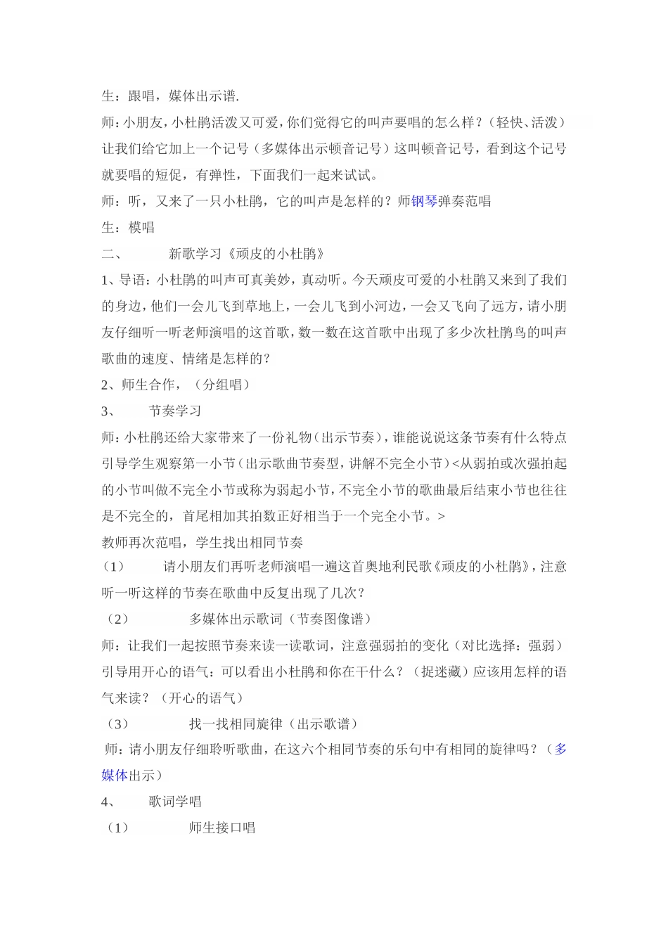 顽皮的小杜鹃教案_第2页