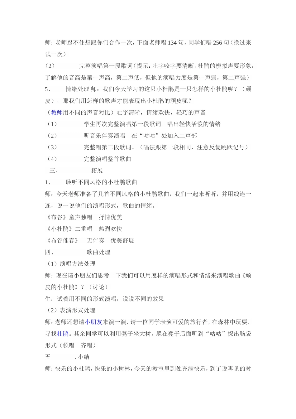 顽皮的小杜鹃教案_第3页