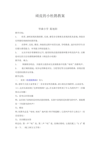 顽皮的小杜鹃教案