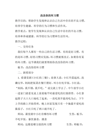 改改你的坏习惯