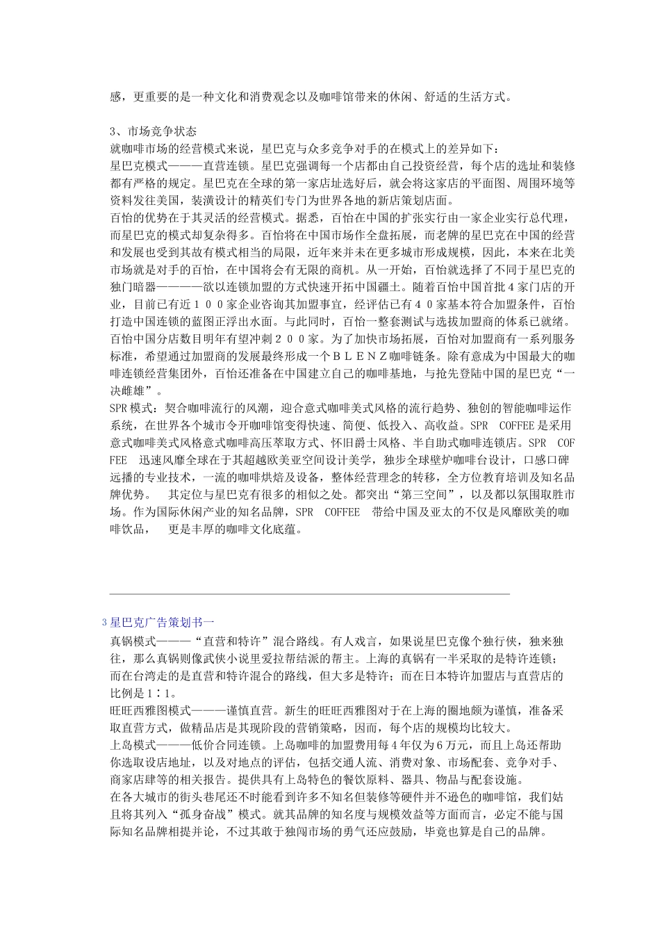 星巴克广告方案_第3页