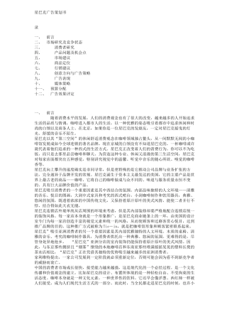 星巴克广告方案