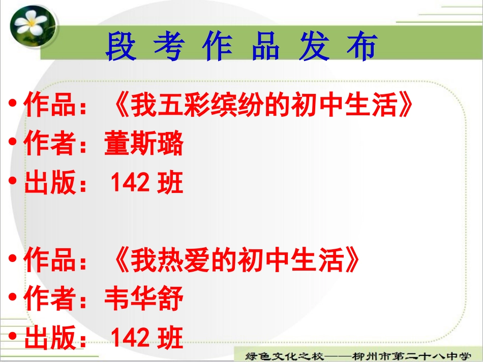 作文评讲之半命题拟题和作文开头训练_第2页