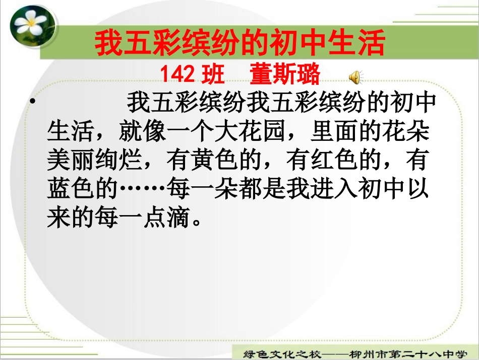 作文评讲之半命题拟题和作文开头训练_第3页