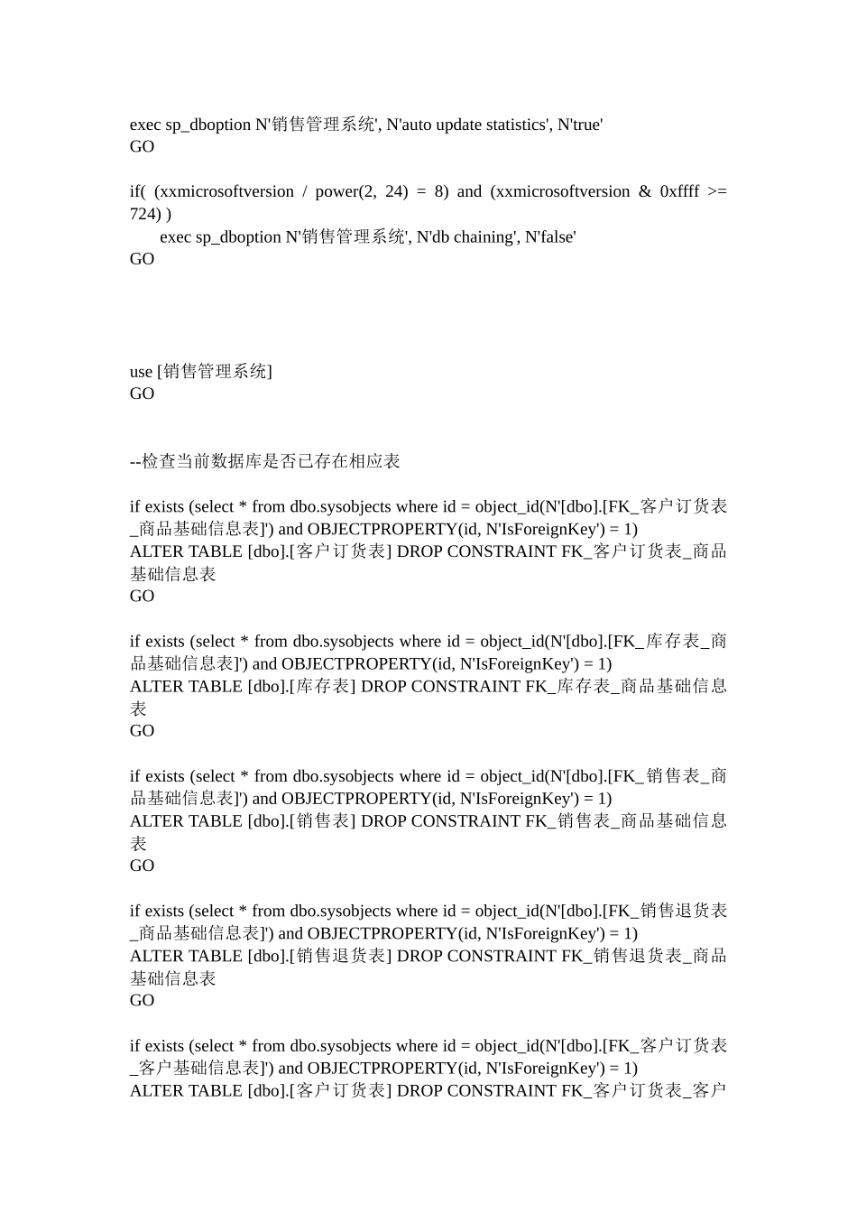 销售管理系统相关代码_第3页