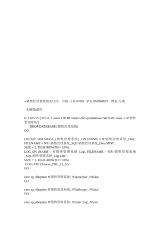 销售管理系统相关代码