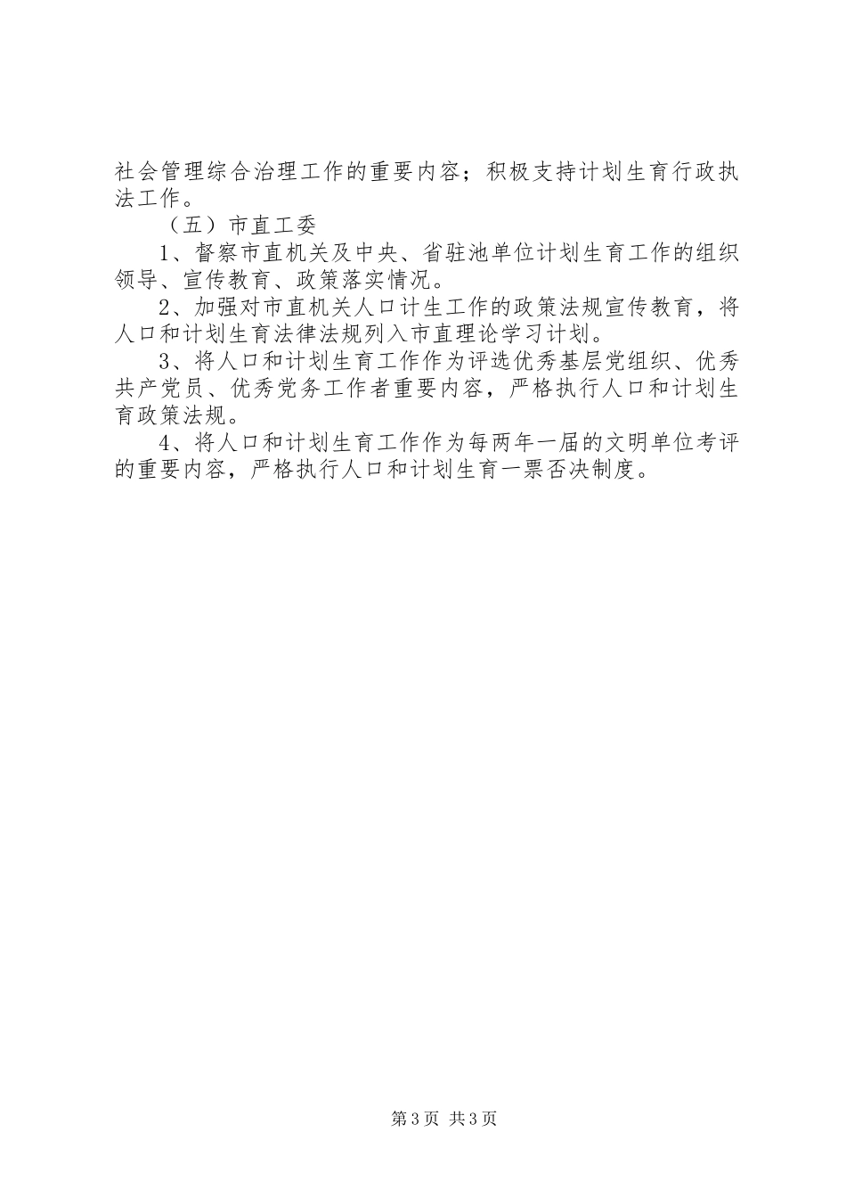人口和计划生育工作领导小组成员单位目标管理责任书_第3页