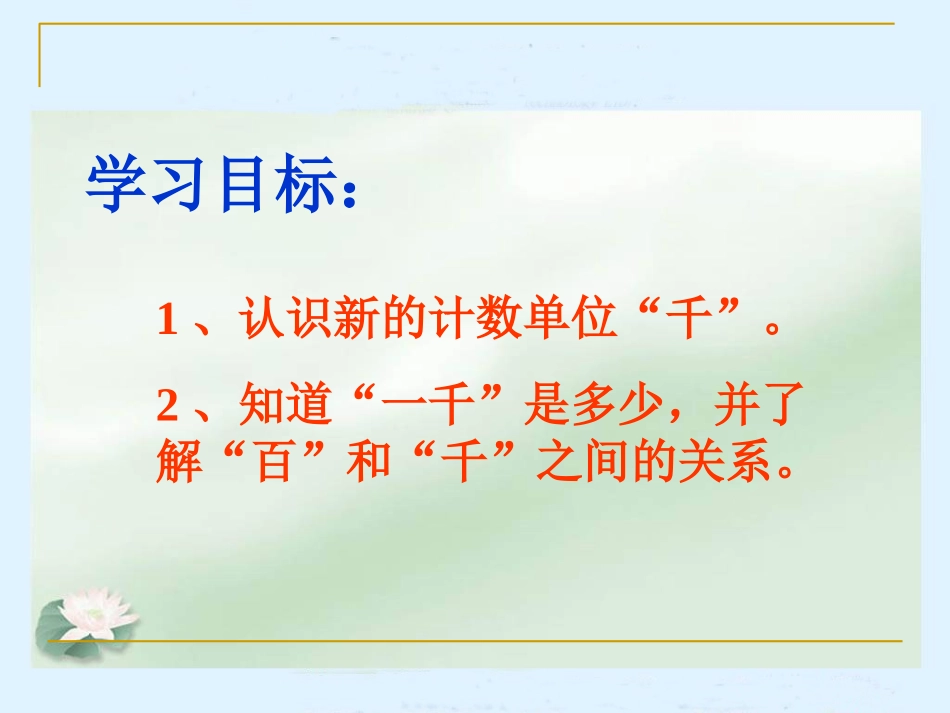 北师大版数学二年级下册《数一数》课件PPT版_第3页
