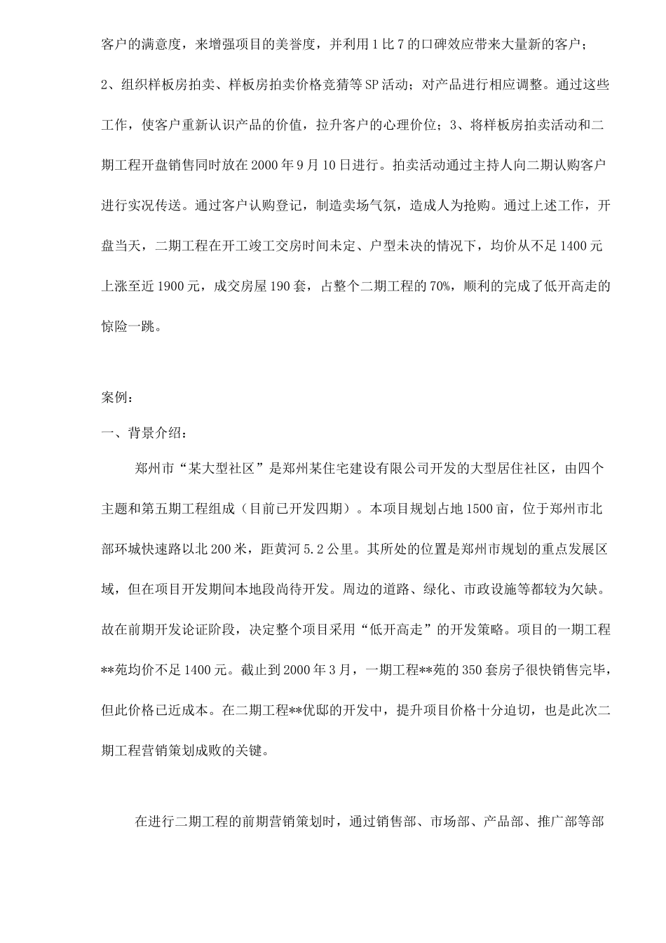 郑州某社区二期大型工程营销策划案17_第3页
